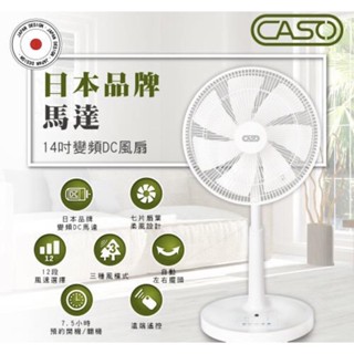 🍓CASO 14吋智慧變頻DC風扇 省電靜音遙控電風扇 直流風扇 75海