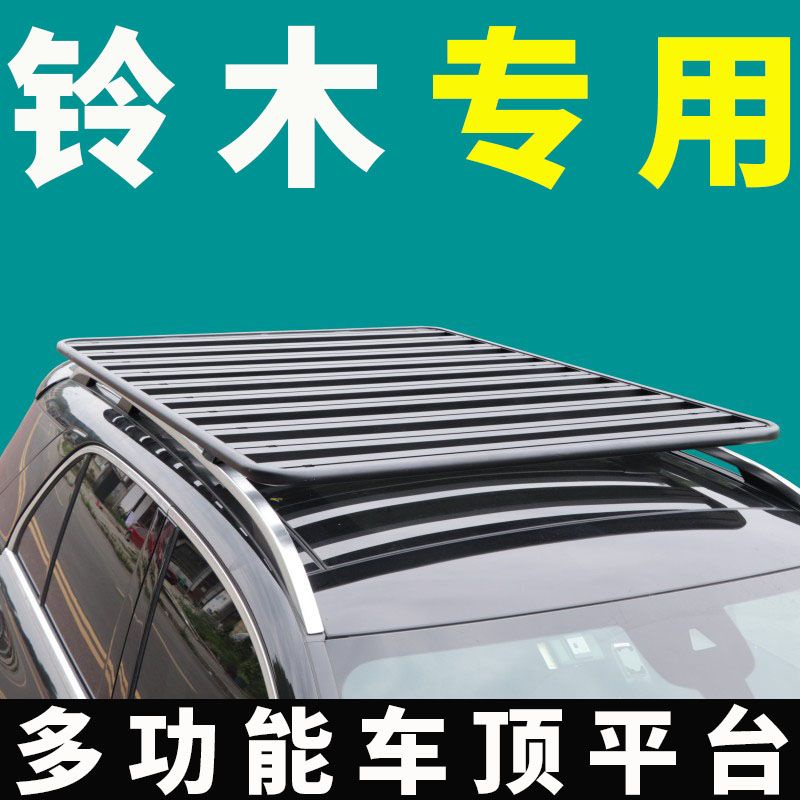【精品】鈴木利亞納A6吉姆尼北斗星X5天語SX4車頂行李架平臺SUV通用平臺