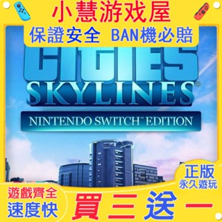 【買三贈一】 Switch遊戲 城市天際線 中文版 下載版 任天堂 NS 數位版