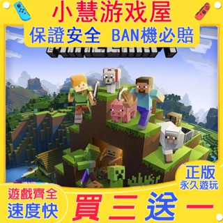 【買三贈一】 Switch遊戲 我的世界 中文版 下載版 任天堂 NS 數位版