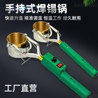 手提式焊錫鍋 工地小型熔錫爐手持燙錫鍋 電工電線焊錫大功率電錫鍋鍍錫器 錫加熱鍋 電工工具 好用方便