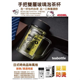 臺灣-現貨 💯💯🌿嵐嵐🌿 正版授權 三麗鷗 kitty 玻璃 泡茶杯 泡茶壺