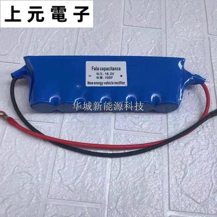 超級法拉電容模組16V100F 汽車整流器 保護電瓶增強啟動 音響電容