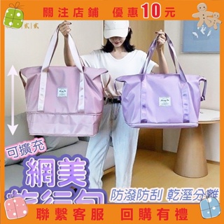 新品 可擴充旅行袋 乾濕分離包 大容量手提行李袋 運動旅行袋 健身包 登機包 防水袋#yijun_feng