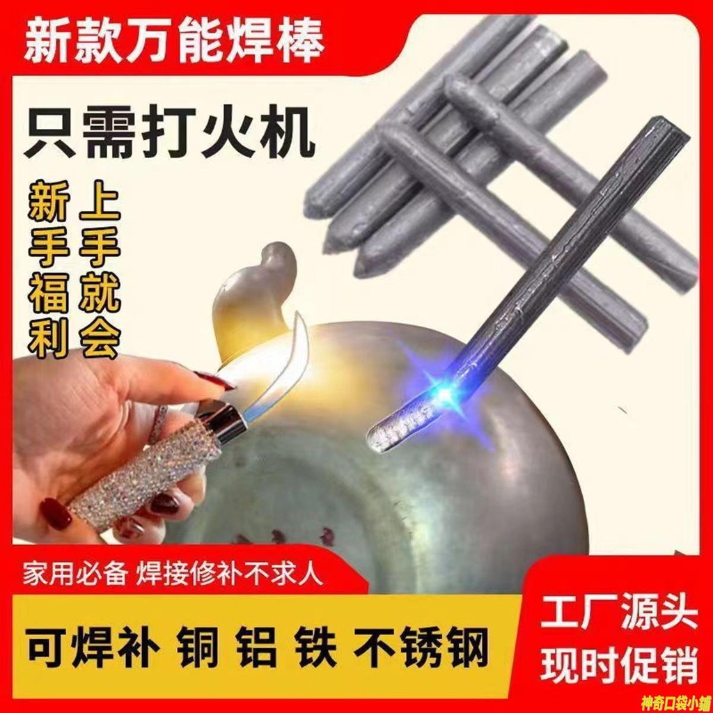 萬能焊條焊棒 打火機低溫 家用焊接銅 鐵鋁不銹鋼 水箱塑料管 焊接神器