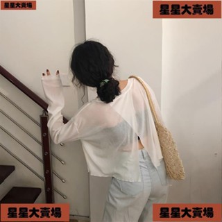 🔥臺灣出貨-免運🔥長袖罩衫 防曬衣 顯瘦上衣 女生長袖上衣 打底衫透膚冰絲防曬上衣女夏季薄款微透罩衫設計感網紅短