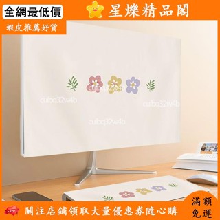 📣全網最低價🎉新款 電腦防塵罩 臺式顯示器 鍵盤 電腦罩 主機蓋布 螢幕遮塵布 保護罩布👍蝦皮推薦