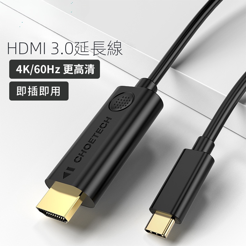 ☜Type C轉HDMI線3米4K60HZ高清電視轉接線TypeC轉HDMI♒