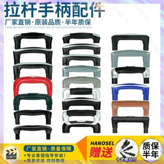 臺灣熱賣✿提手配件✿ 拉桿箱配件行李箱拉桿 把手 伸縮 提手 把替換手柄旅行箱拉手更換維修