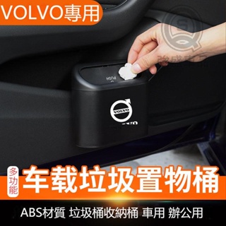 強盛車品🥇VOLVO富豪 xc40 s90 xc90 s60 xc60 車用垃圾桶 收納創意 多功能置物盒 雜物盒 內