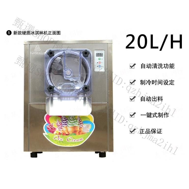 甄選新品-20LH 灬硬質冰淇淋機 冰淇丶淋製造機 霜淇淋機