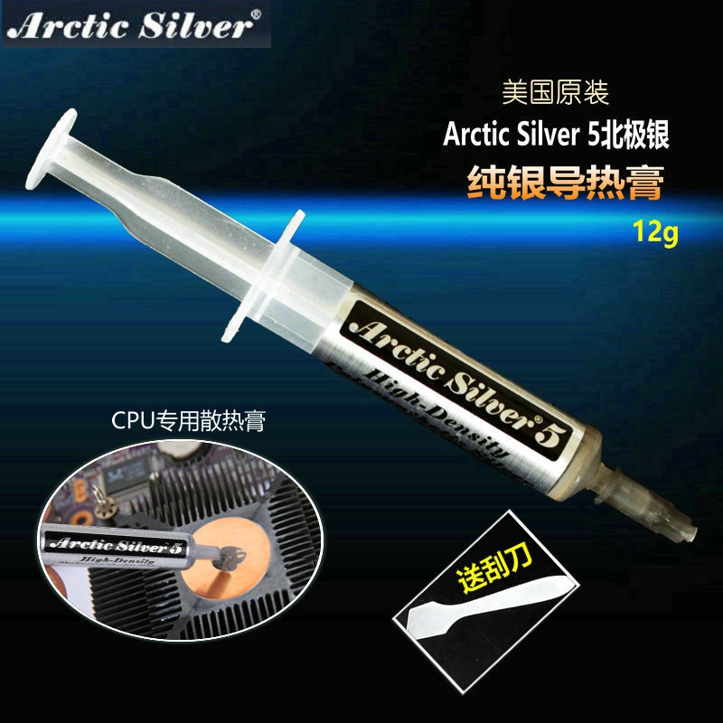 美國原裝Arctic Silver 5純銀導熱膏12g北極銀CPU芯片導熱硅脂膏【凱瑞五金品質店】