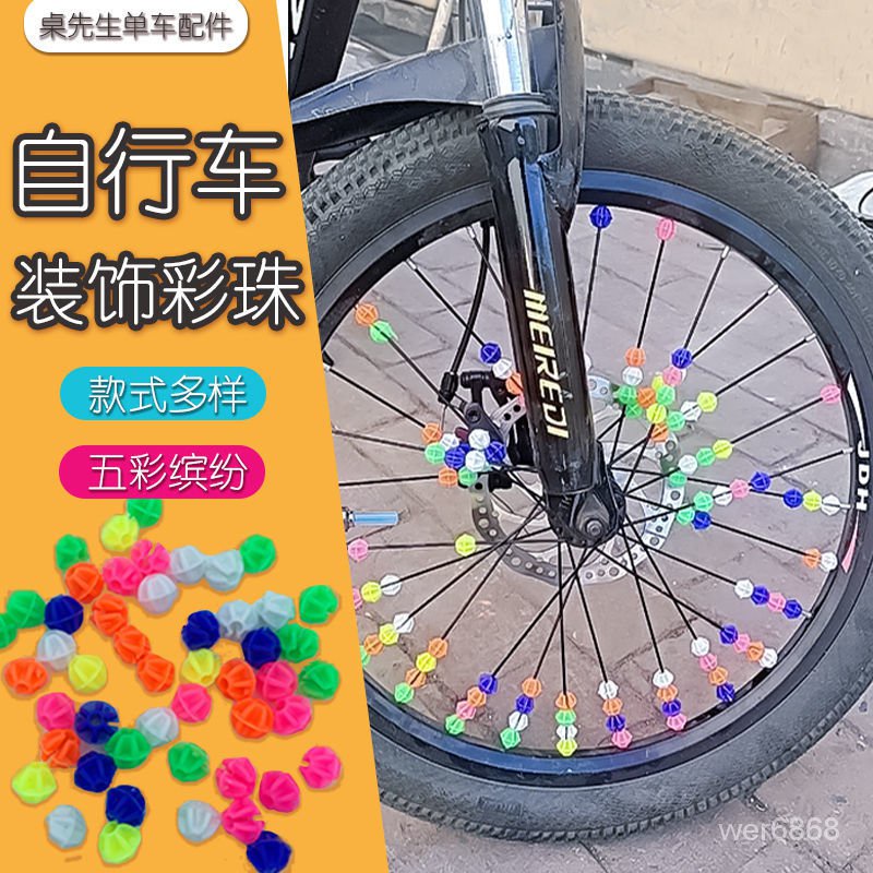 🔥台灣熱賣💯自行車彩珠夜光珠兒童單車平衡車鋼絲輻條獨輪塑料圓形裝飾通用