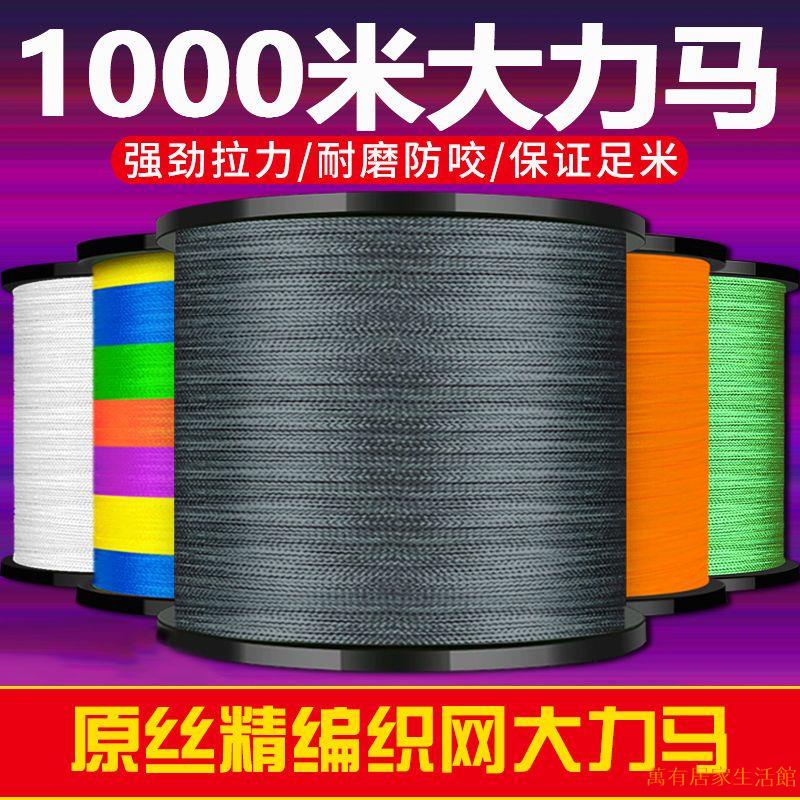 店長推薦🔥大力馬路亞魚線主線500米8編織1000織網線戶外漁具專用pe線釣魚線。