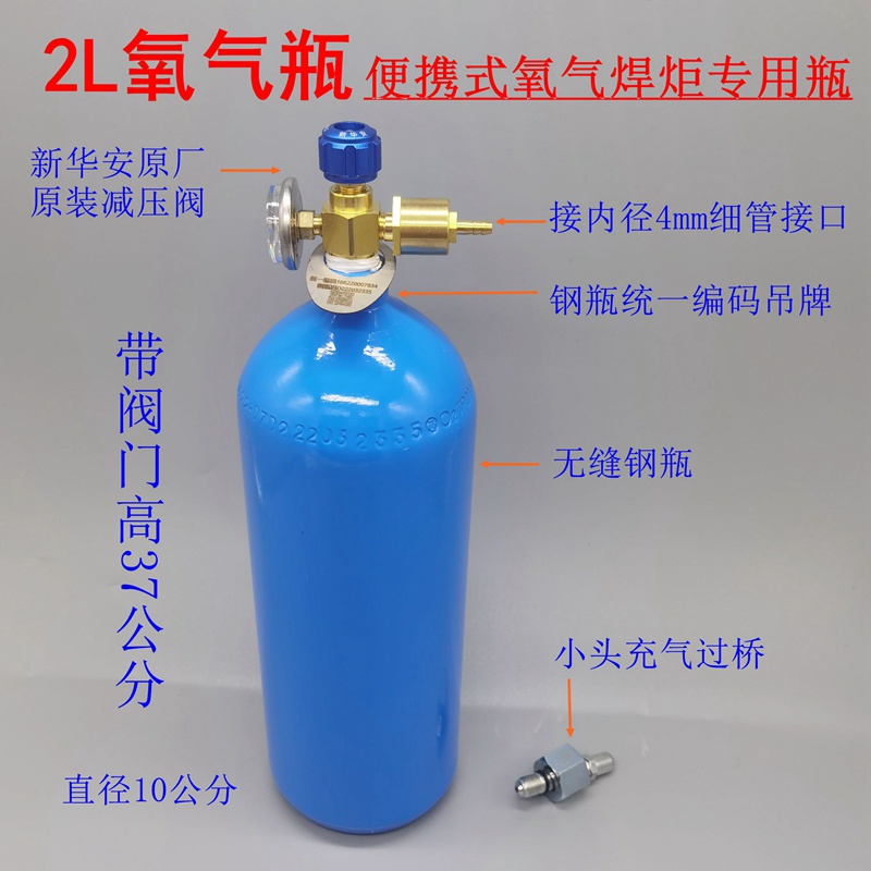 上新2l氧氣瓶兩升便攜式焊炬用氧氣罐制冷維修空調冰箱銅管焊接氧氣瓶原創特價
