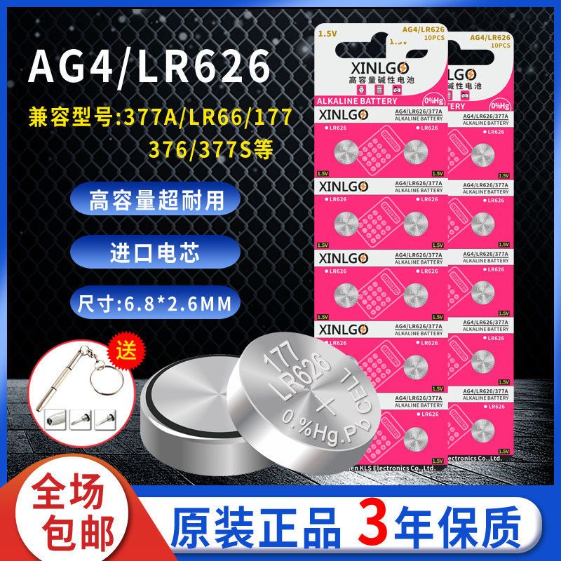 手錶電池 電池AG4紐扣電池sr626sw卡西歐石英表電子LR66/376/LR626/377A通用