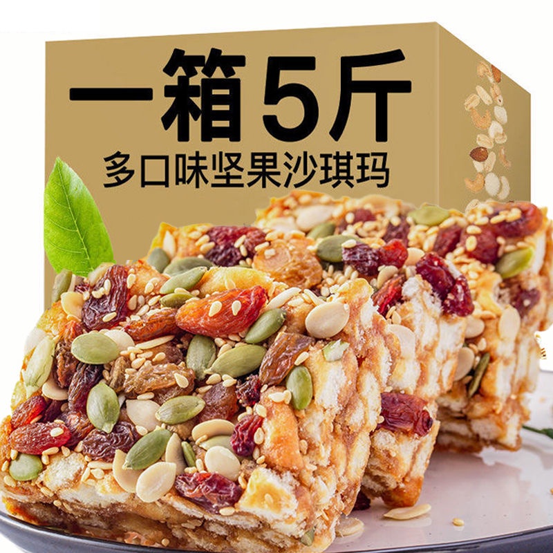 熱賣 🚫⚓️⌛️沙琪瑪 多口味堅果沙琪瑪 餅乾 早餐傳統糕點 麵包 休閒零食 食品 整箱5斤沙琪瑪