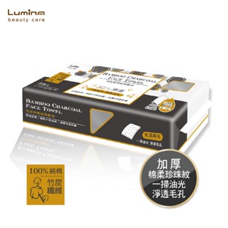 蝦皮隔日到貨 Lumina 竹炭珍珠紋洗臉巾-60抽墊腳石購物網