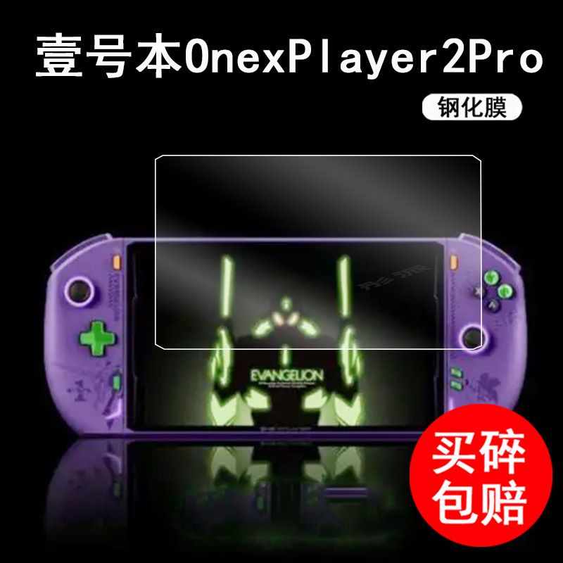 遊戲機膜 熒幕貼 壹號本OnexPlayer2pro掌機鋼化膜8.4寸游戲機保護膜二代屏幕貼膜