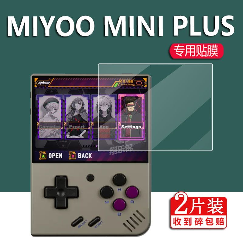掌機 遊戲機膜 新品MIYOO Mini+鋼化膜MIYOO MINI PLUS 掌機貼膜 掌上游戲機保護膜