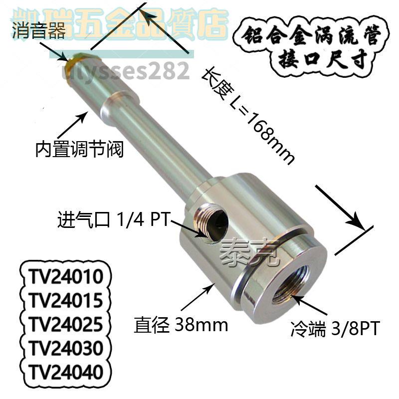 氣動渦流管制冷器 渦流冷卻器 渦旋管產生低溫冷氣 降溫簡單快捷【凱瑞五金品質店】