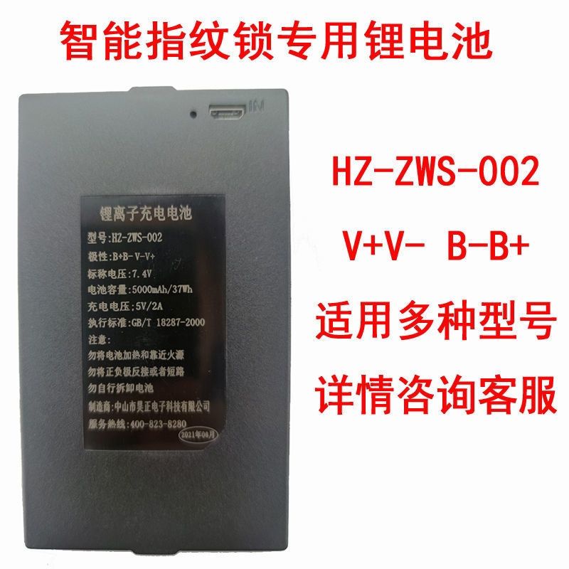 指紋鎖 電子鎖 電池 智能鎖鋰電池hz-zws-001密碼鎖指紋鎖ZNS-09B充電電池ZWS-002/004