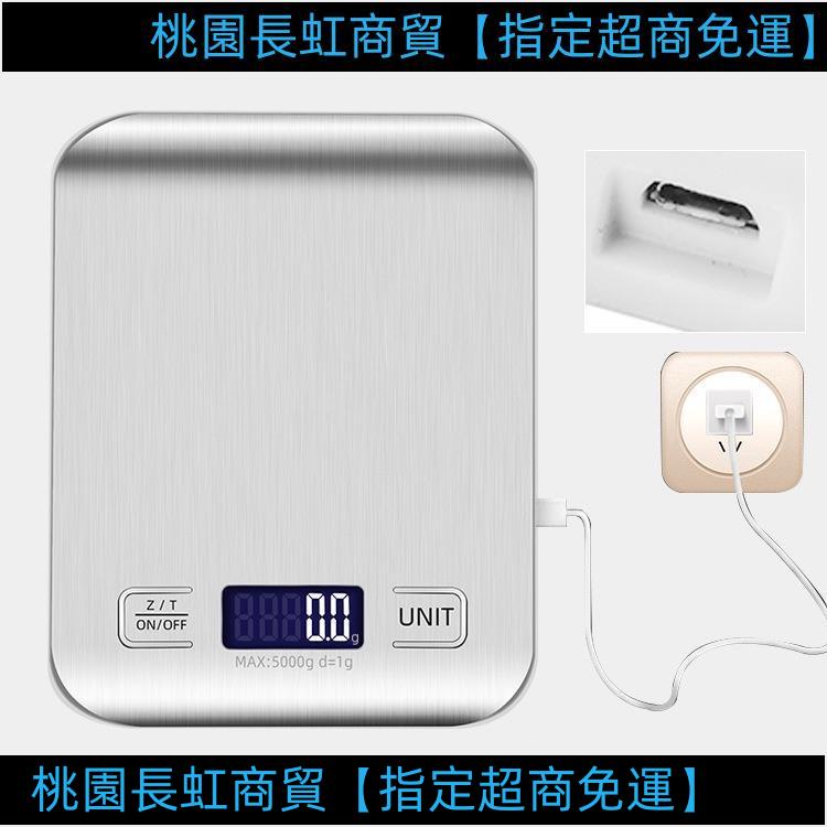 精選/usb充電廚房秤10kg電子秤去皮清零背光不銹鋼烘焙秤 珠寶電子克秤秤 萬用秤 計量秤高靈敏