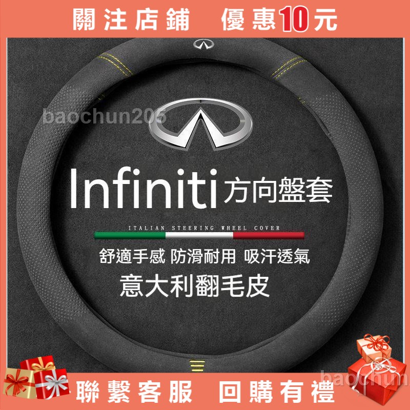 Infiniti 無限 方向盤套 方向盤皮套 Q30 QX30 Q50 Q70 QX 翻毛皮方向盤套