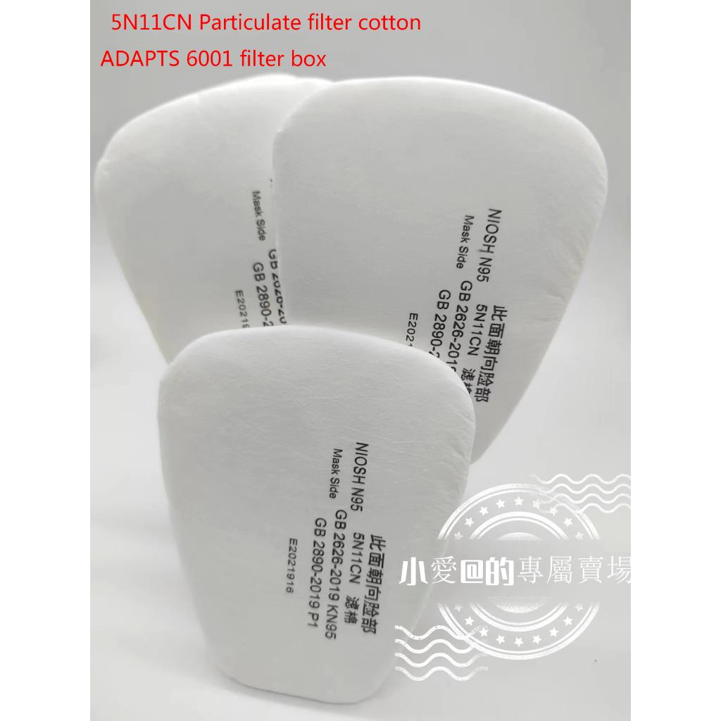 小🛩爱🪐((💯) 20片防塵5n11cn顆粒過濾棉kn95防護口罩適用6001盒