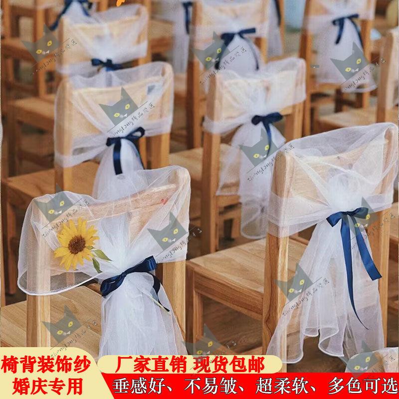 Shenglong百貨婚慶道具椅背裝飾網紗背景紗幔戶外婚禮椅子裝飾紗竹節椅子椅背紗