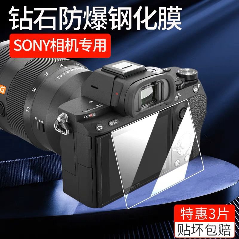 【蝦皮最低價🔥免運】適用Sony索尼A7R5/A7R V鋼化膜A7M4相機膜A7 IV/A7R貼膜A7C屏幕膜
