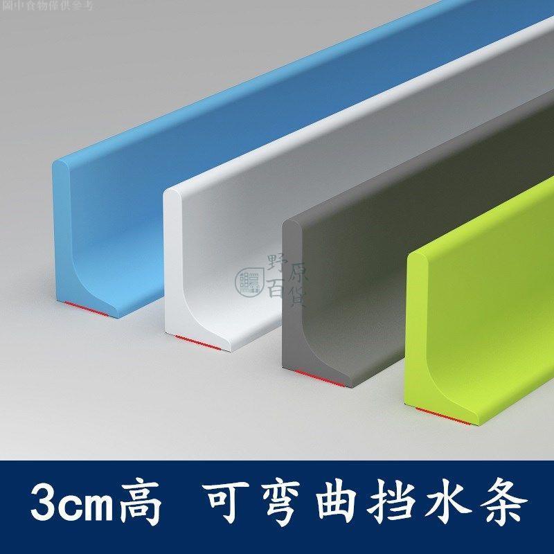 【野原百貨】擋水條浴室衛生間3公分高廚房淋浴房地面檯面矽膠實心隔水阻水防水條神器