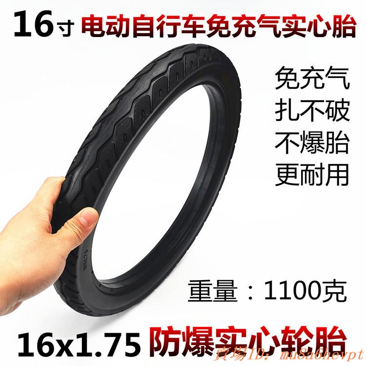 16寸電動自行車代駕車輪胎16*1.75免充氣實心輪胎防扎防刺