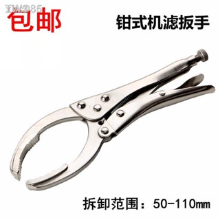現貨=✟♟鉗式機油格扳手機油濾清器扳手汽車保養機濾芯拆裝扳手大力鉗換油