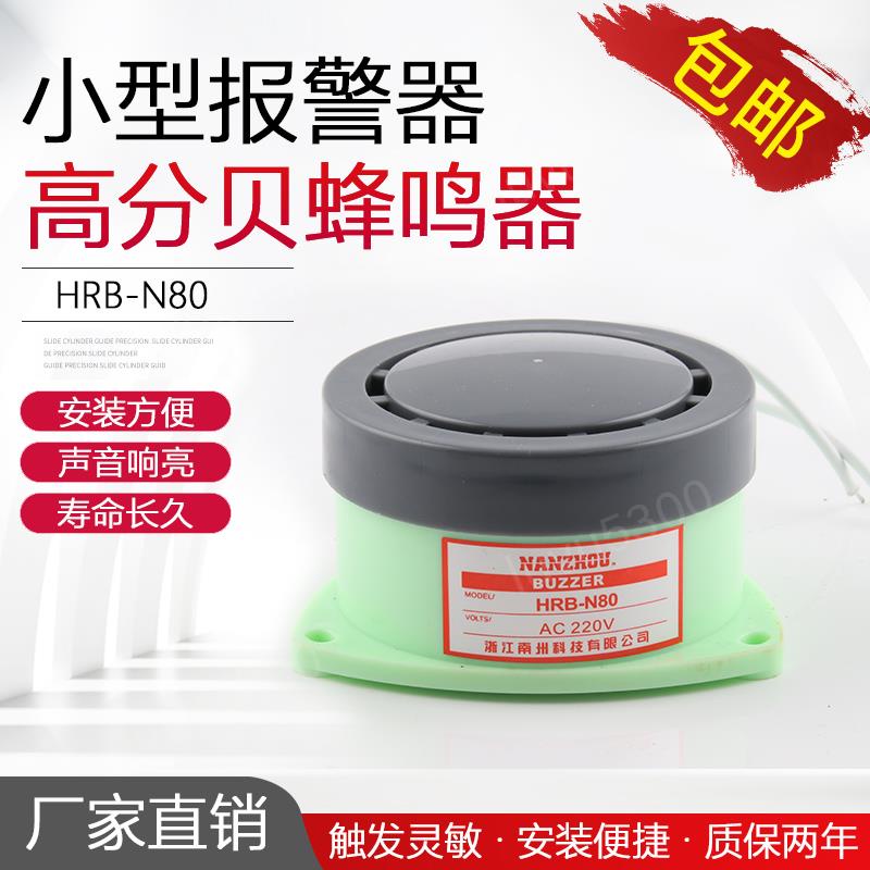 推薦HRB-N80蜂鳴器 高分貝有源小型報警器喇叭 DC24v 12V AC220V 110V