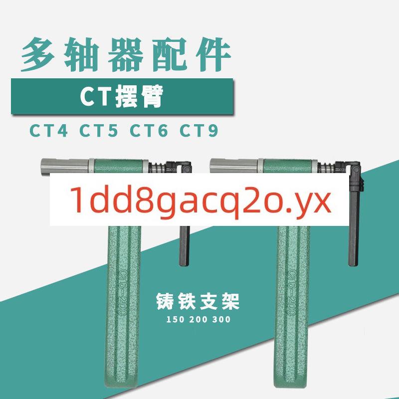 【暢銷】自動攻牙機 CT5CT6CT9擺臂搖臂攻絲桿多軸器輸出軸多軸器擺臂配件