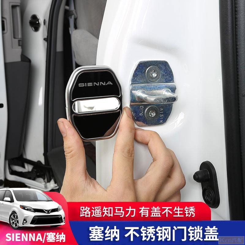 Kcn車品適用於(細Q改裝）【免運】適用于豐田Toyota塞納門鎖蓋sienna車門鎖扣限位器不銹鋼防刮門鎖保護蓋