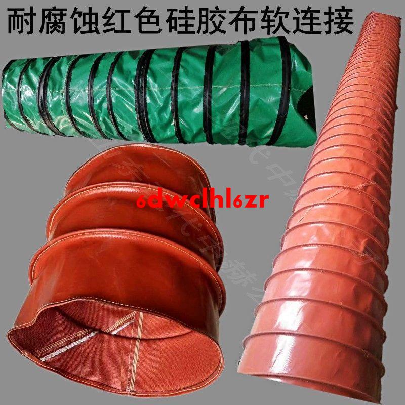風機軟連接帆布紅色方形硅膠防火風管通風消防排軟管空調伸縮管