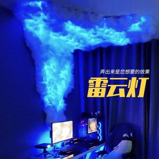 熱銷*優選雷雲燈帶創意智慧閃電雲朵頂部裝飾幻彩控制器DIY燈電競房氛圍燈