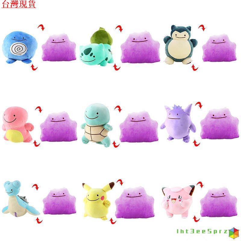 『台灣出貨』百變怪娃娃 百變怪抱枕 寶可夢 公仔 變身Ditto百變怪紫雲毛絨公仔玩具抱枕卡通動漫週邊玩偶佈娃娃