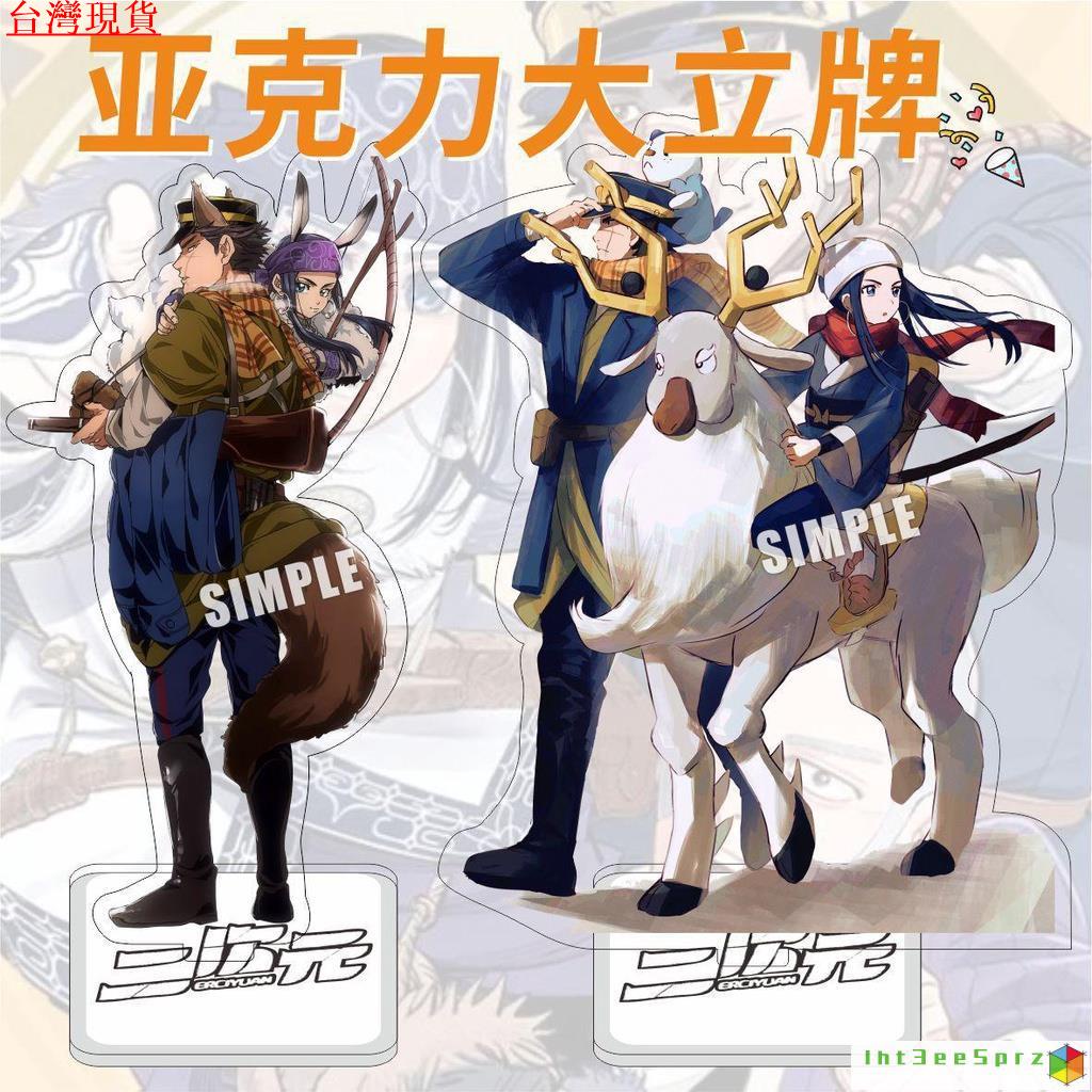 『台灣出貨』黃金神威 立牌 擺件 黃金神威亞剋力立牌阿希莉帕穀垣源次郎鶴見中尉週邊動漫