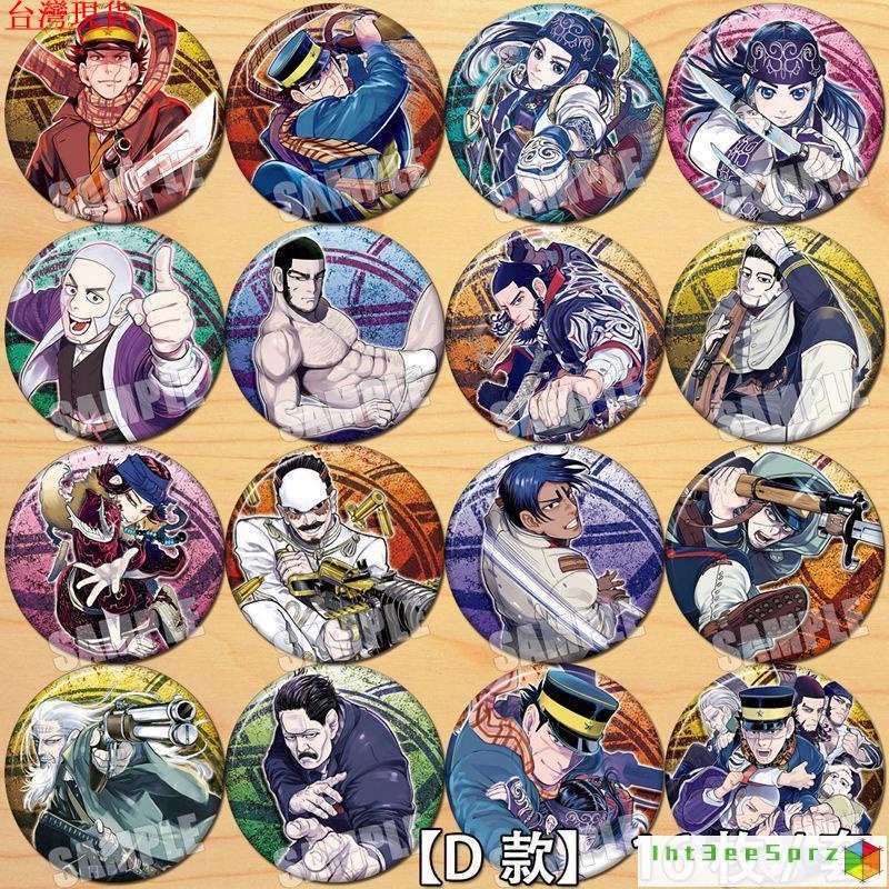 『台灣出貨』黃金神威 徽章 吧唧 胸針 黃金神威周邊cos杉元佐一動漫金卡姆胸章徽章非海報勛章針吧唧D款