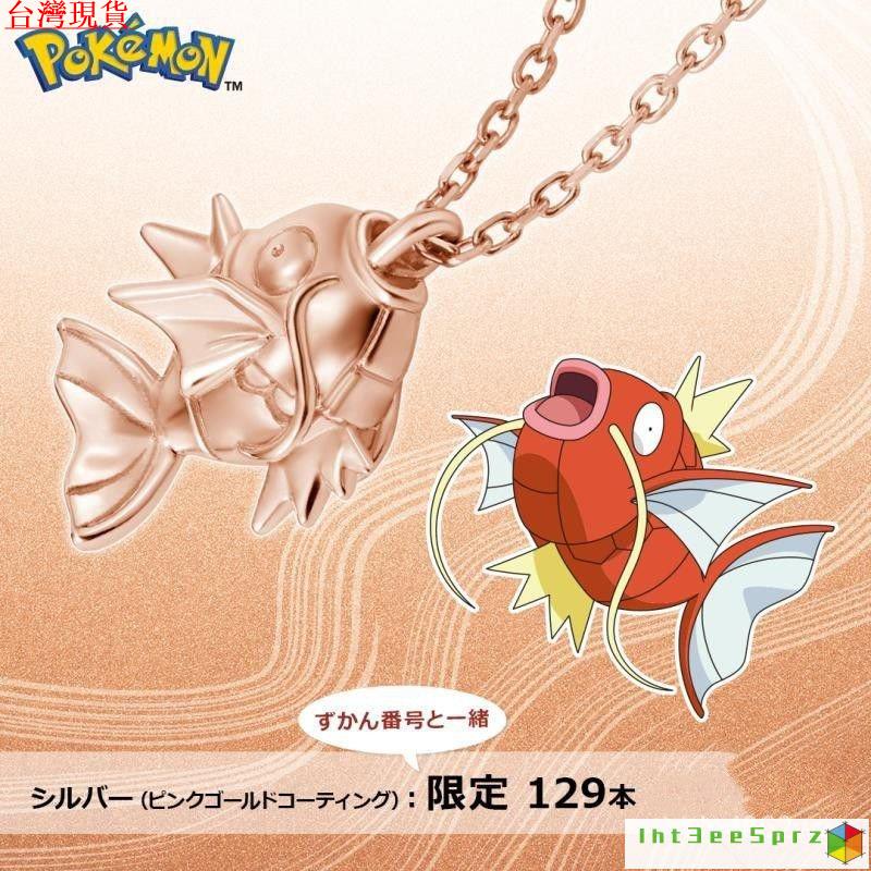 『台灣出貨』鯉魚王 寶可夢 衣服 公仔 U-TREASURE 精靈寶可夢 寵物小精靈 鯉魚王 銀飾品 項鏈小衆個性