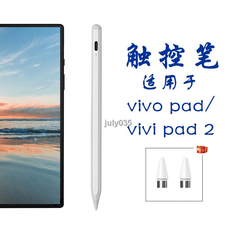 適用於vivo pad/vivo pad2觸屏筆手寫筆觸控筆平板電腦電容筆安卓