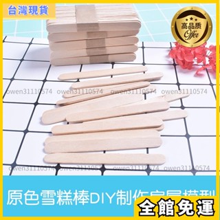 優秀模具🦾 樺木雪糕棒 滴膠diy攪拌棒 木棍 diy冰淇淋棒 雪糕冰棒棍