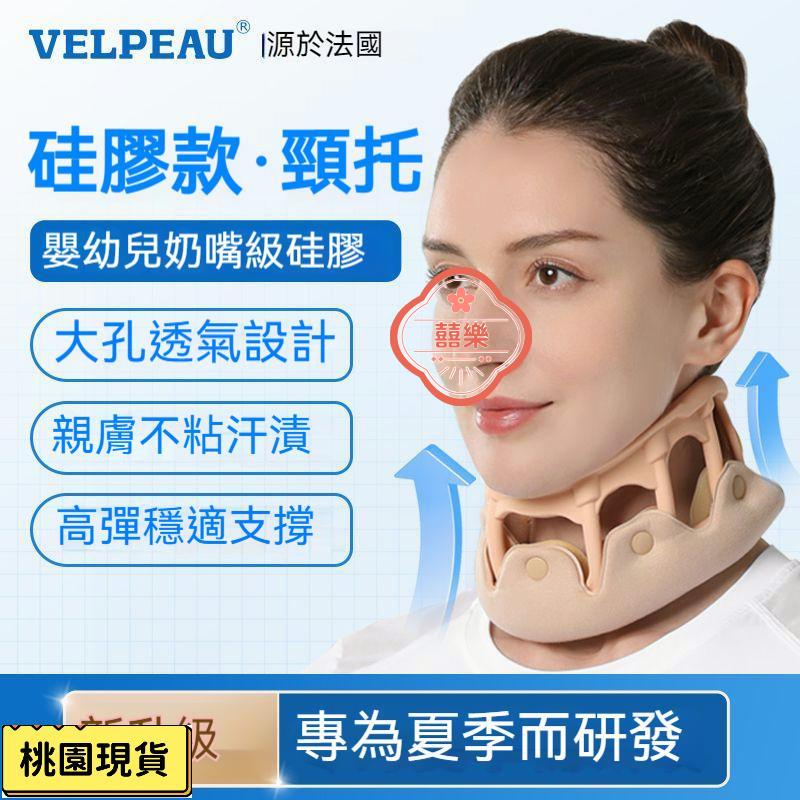 【台灣倉庫直發】VELPEAU/維力健 頸托 頸椎支撐器 頸架鬆舒椎器 頸椎矯正器 脖子拉伸器 支撐護頸枕頭 護頸圈 頸