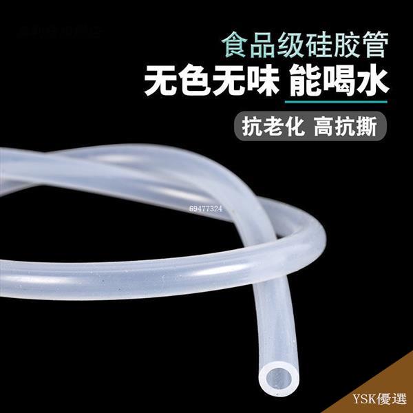 臺灣出貨💜矽膠軟管水管批發家用透明膠管食品級飲水機耐高溫4分6分管矽膠管