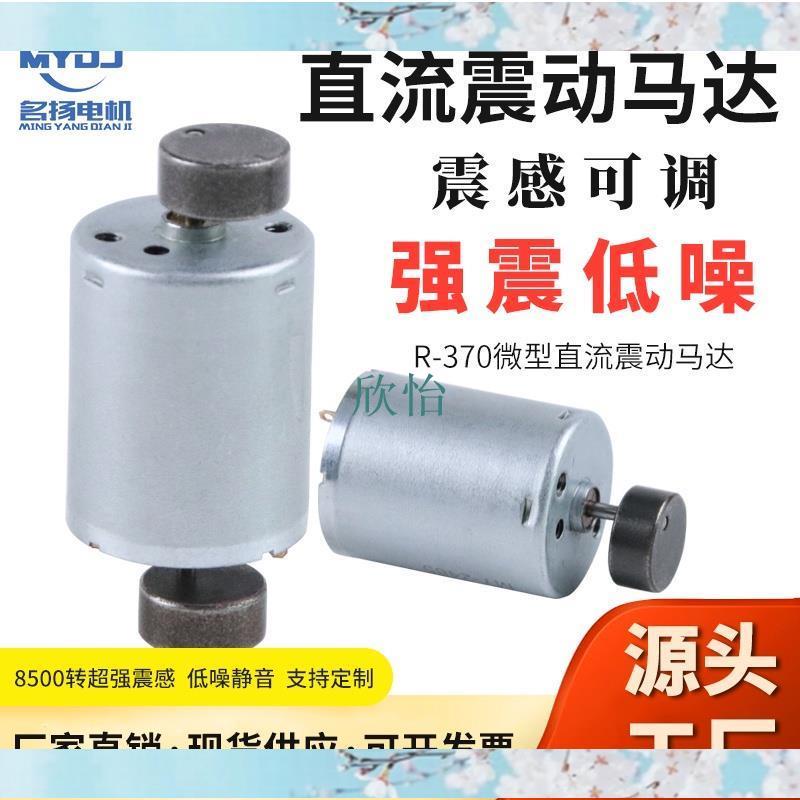 小店滿290出貨370 直流振動電機6V12V24V高頻振動器偏心圓扇形微型小型震動馬達