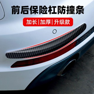 🔥臺灣爆款熱賣🔥汽車前後保險槓防撞條前唇車門身防颳蹭剮擦加寬保護貼膠條防撞貼