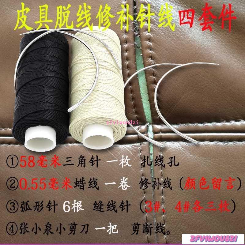 熱賣新品 補縫皮沙發針線手工縫紉針弧形半圓型彎針皮革草椅子蠟線角彎處針 手工材料 手工工具 手工修補工具
